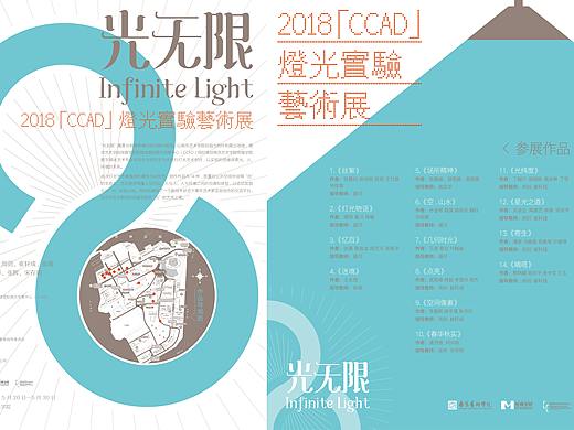 光无限 Infinite Light 2018「CCAD」灯光实验艺术展