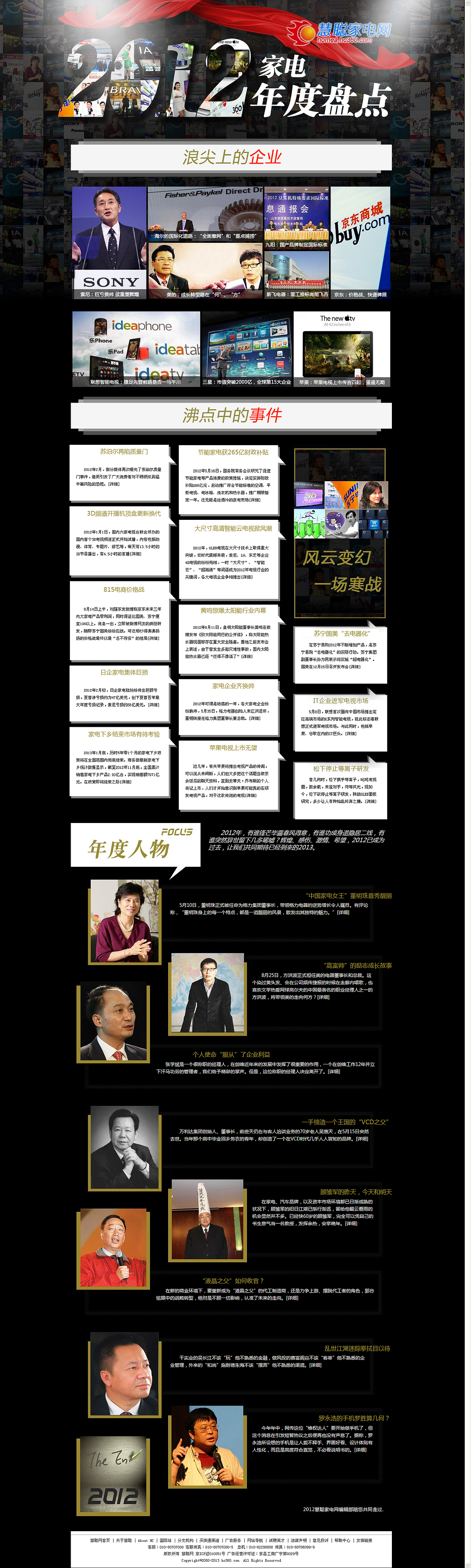 家电人物盘点页面banner设计