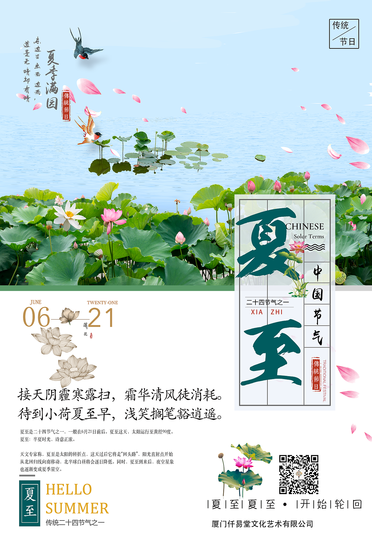夏至（图ZMTE4Nzk0NjQ0） - 其他平面 - 站酷设计师萧筱068原创素材 - 站酷ZCOOL