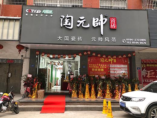 陶元帅&陶元帅瓷砖  品牌瓷砖门店纪实摄影