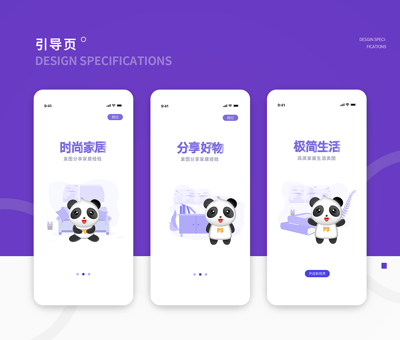 简居客引导页设计（图ZMTgwNTcxNDIw） - APP界面 - 站酷设计师爱向日葵的Karena原创素材 - 站酷ZCOOL