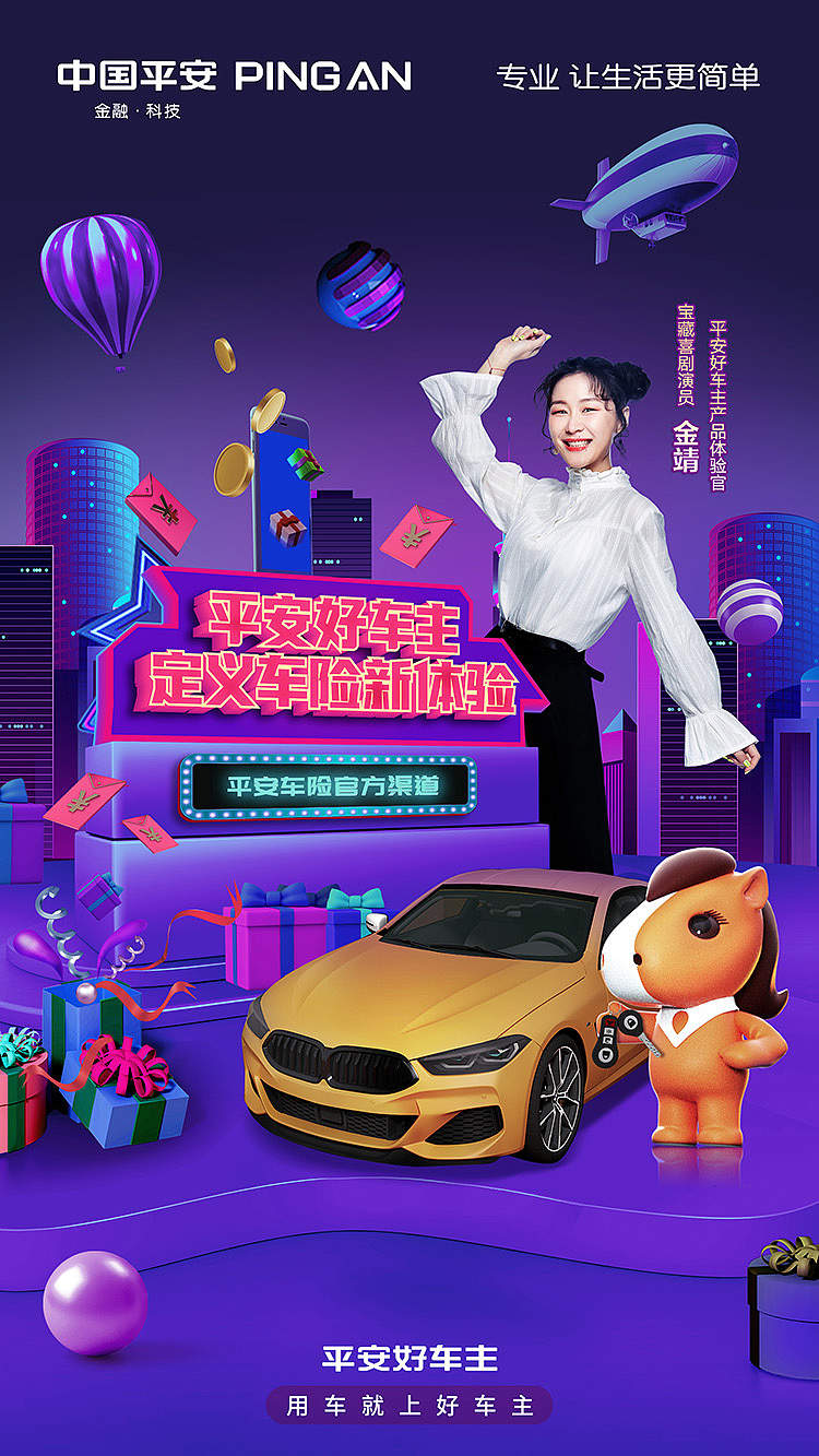 平安双11x好车主|平面|海报|大白菜2d - 原创作品 - 站酷 (zcool)