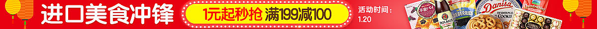 1号店CNY进口食品冲锋 20170120（图ZNjk0MjYzNTY=） - 电商 - 站酷设计师狐狸晶原创素材 - 站酷ZCOOL