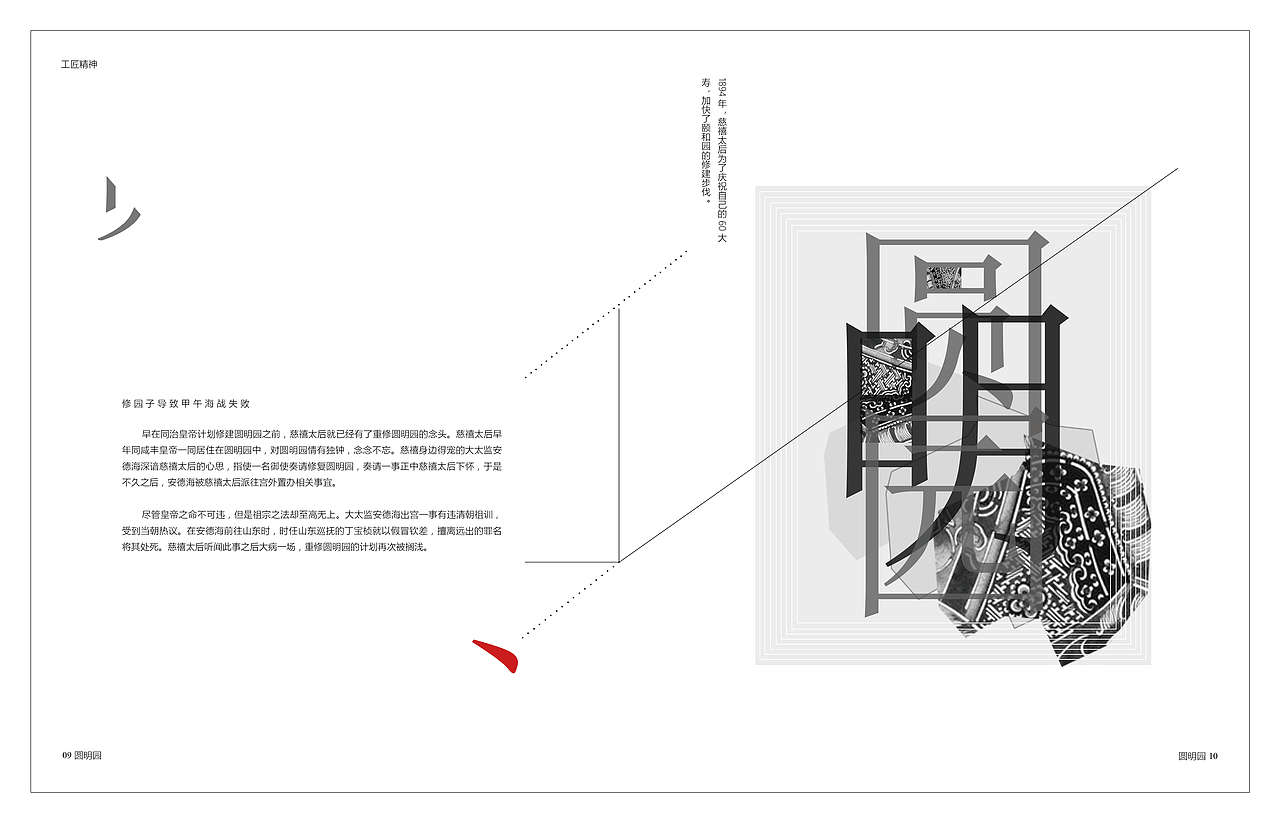 圆明园(出版物)
