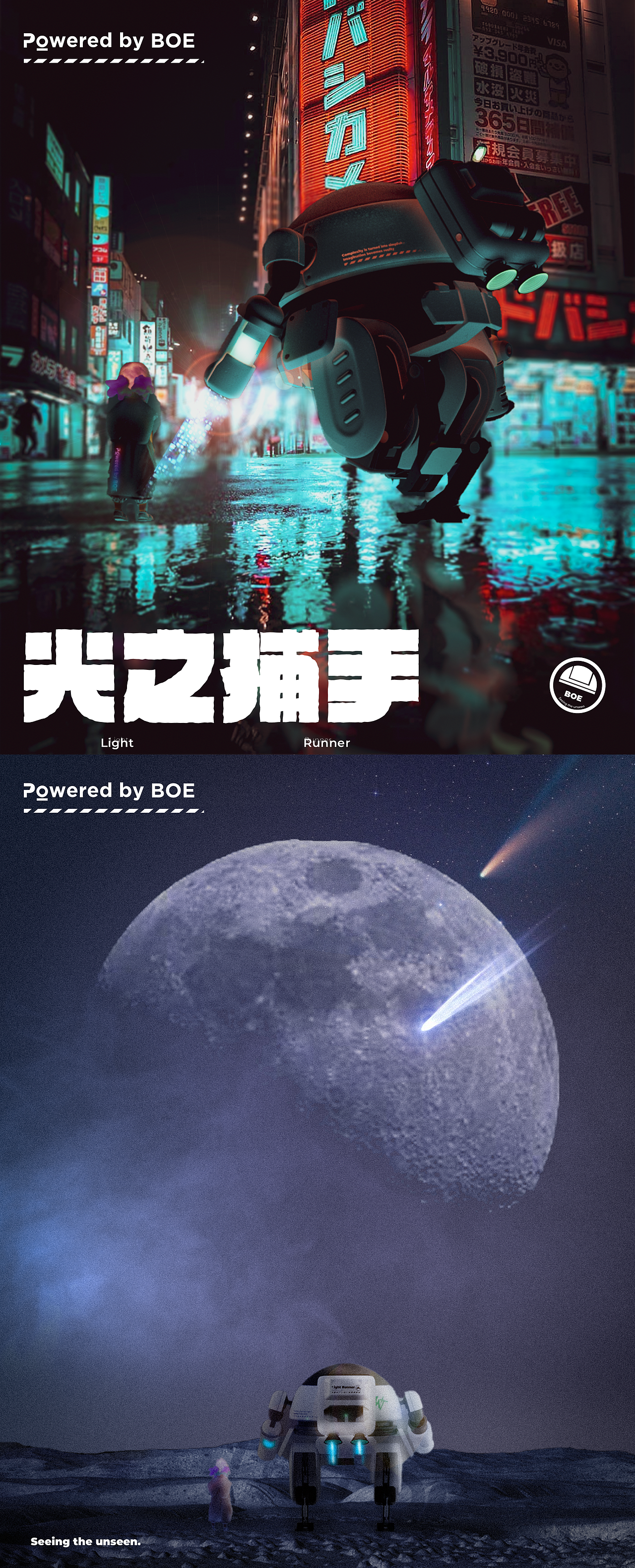 光之捕手-京东方IP设计