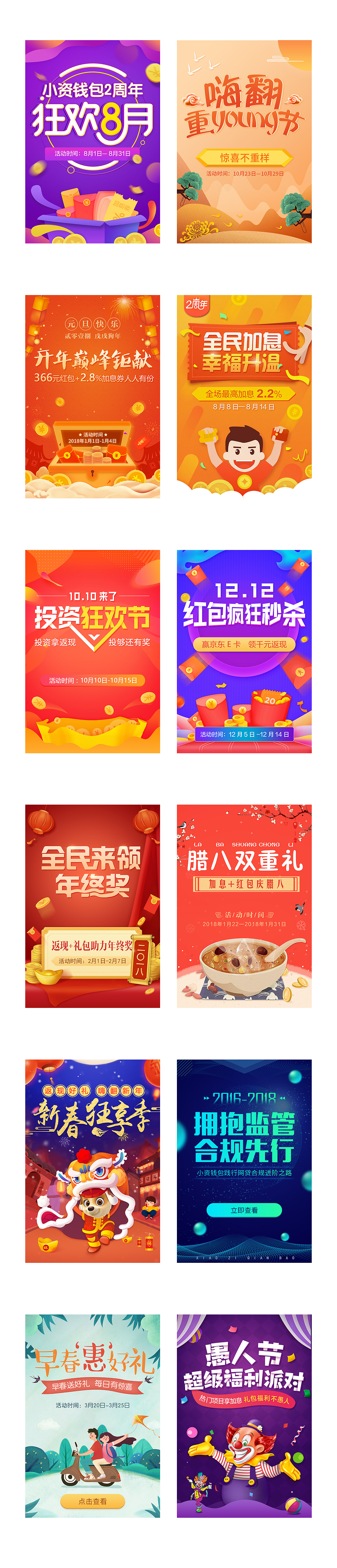 移动端闪屏合集（金融类）（图ZMTE4ODA5NDg0） - 运营设计 - 站酷设计师aywsj原创素材 - 站酷ZCOOL