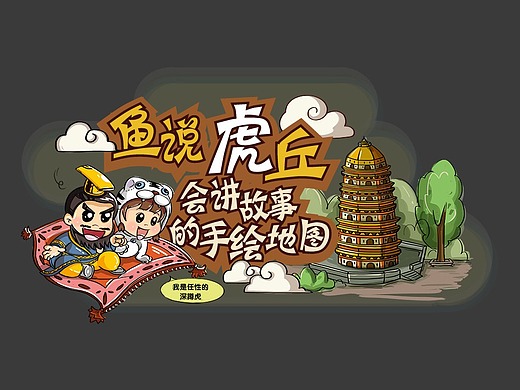 苏州园林虎丘手绘明信片建筑插画卡通虎丘景区全套包装