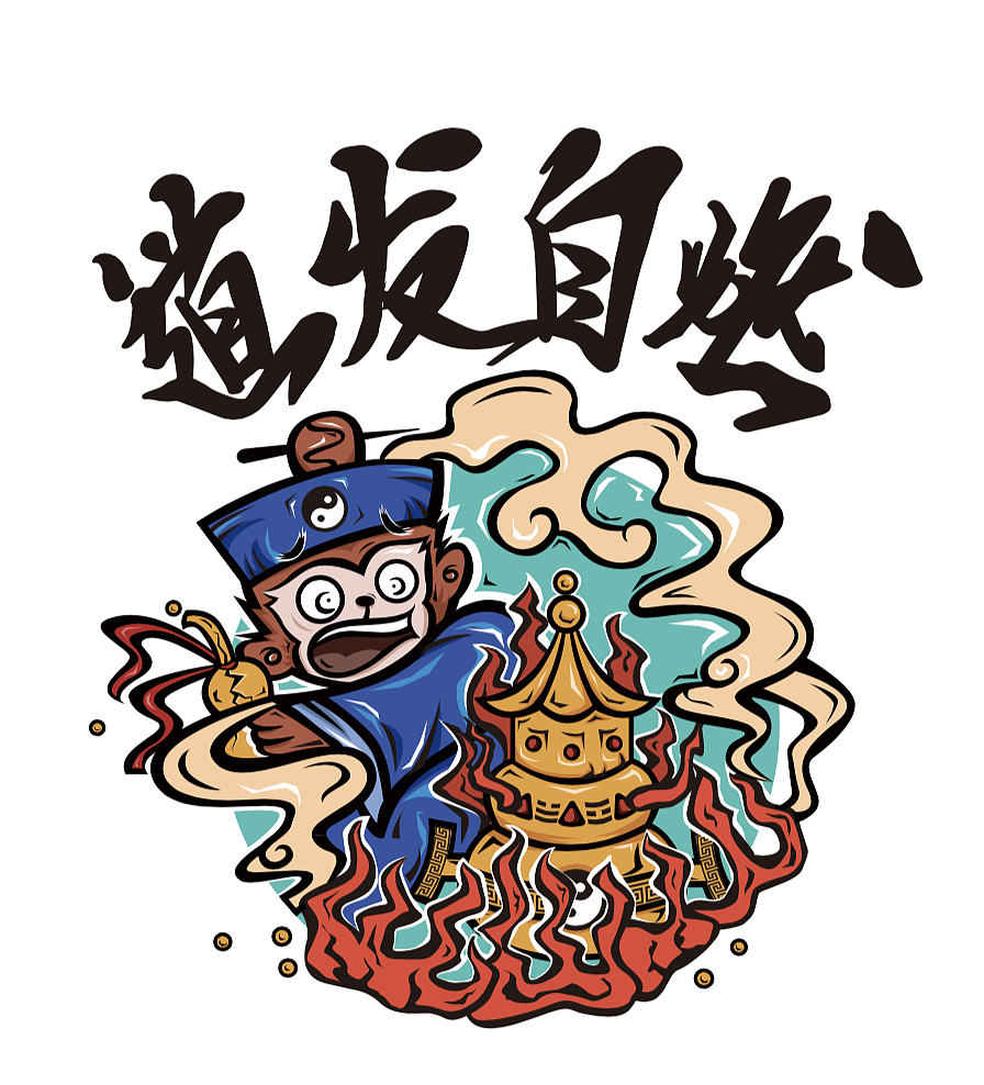 嶗山道士插畫（圖ZMTY4NDUxMDMy） - 商業(yè)插畫 - 站酷設(shè)計(jì)師itonydesign原創(chuàng)素材 - 站酷ZCOOL