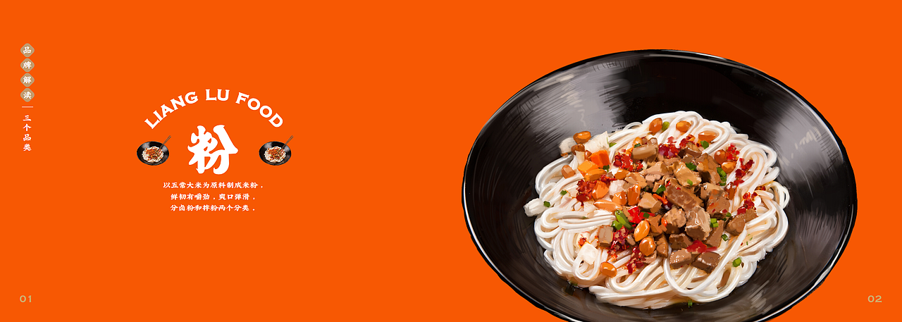 卤味品牌宣传画册