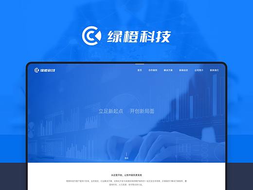 绿橙科技-企业官网设计