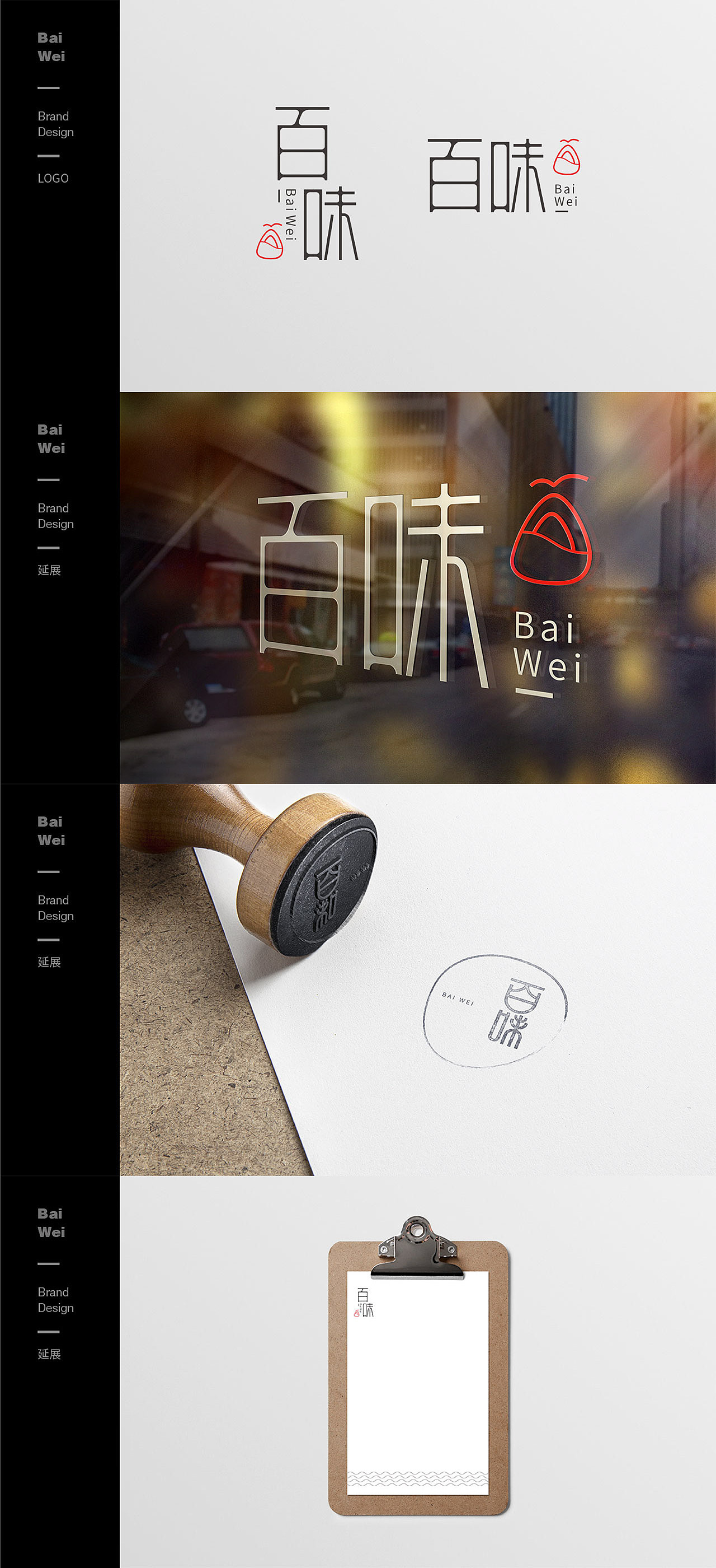 百味丨baiwei 品牌设计（图ZODc3MjU3ODA=） - 品牌 - 站酷设计师lfys原创素材 - 站酷ZCOOL