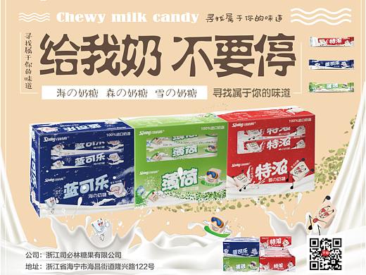 糖果包装