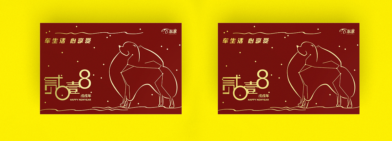 车享-礼卡设计