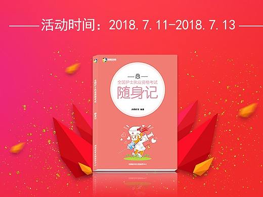 2019护士送书活动海报（个人主页-ZMjkxMDk0MjQ=） - 海报 - 站酷设计师amyyyyyyyyyyyy原创素材 - 站酷ZCOOL