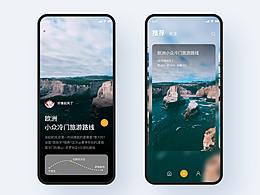 旅行app概念設(shè)計(jì)