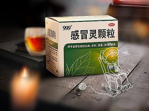 999感冒灵创意海报