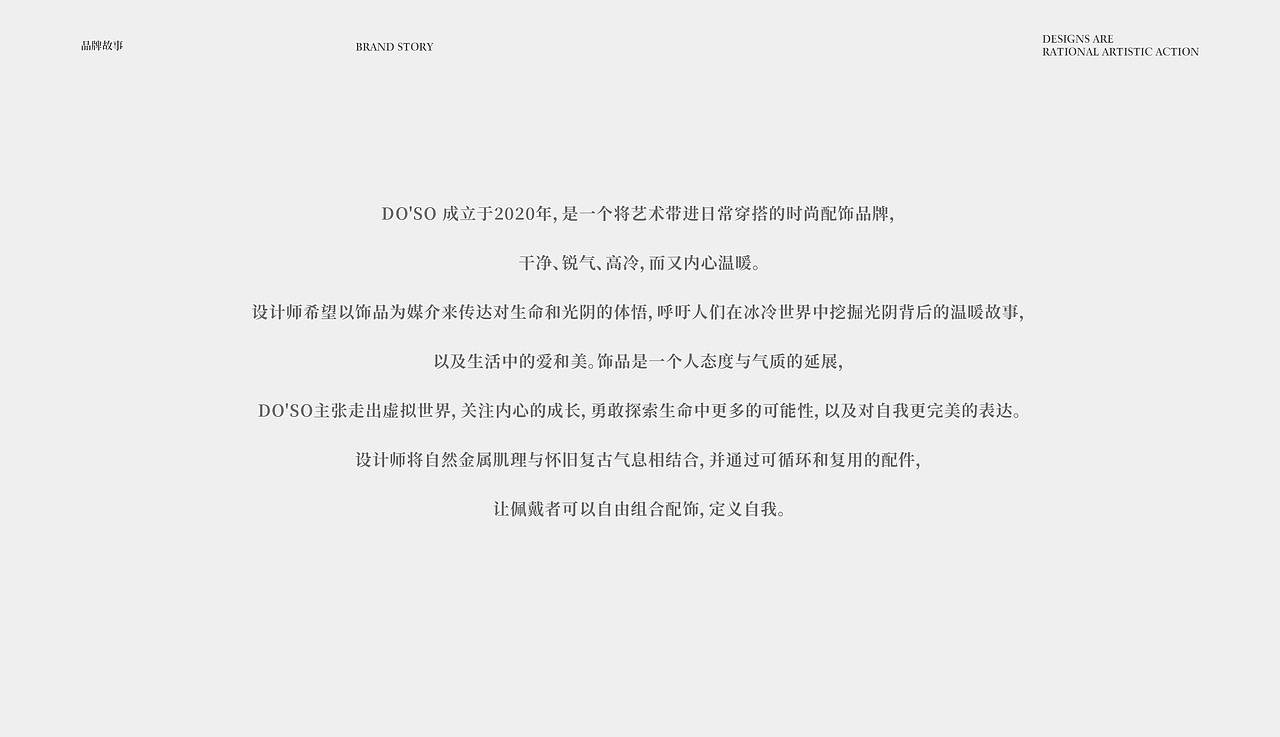 Do’so / 品牌全案设计