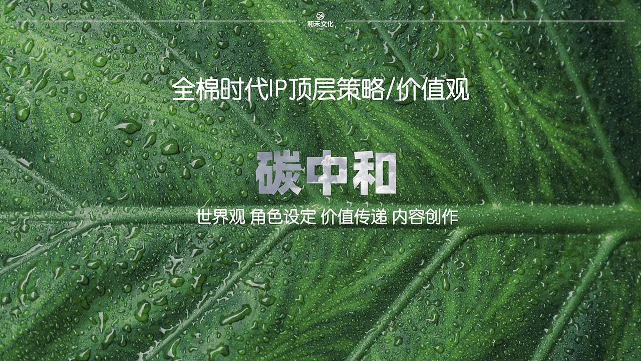 全棉时代「棉呦呦」IP商业化