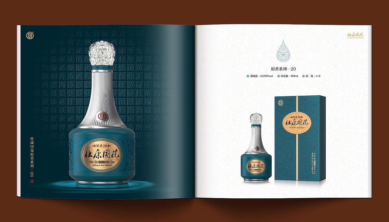 杜康国花酒产品手册（图ZMjgyNjUwNDgw） - 书籍/画册 - 站酷设计师首意原创素材 - 站酷ZCOOL