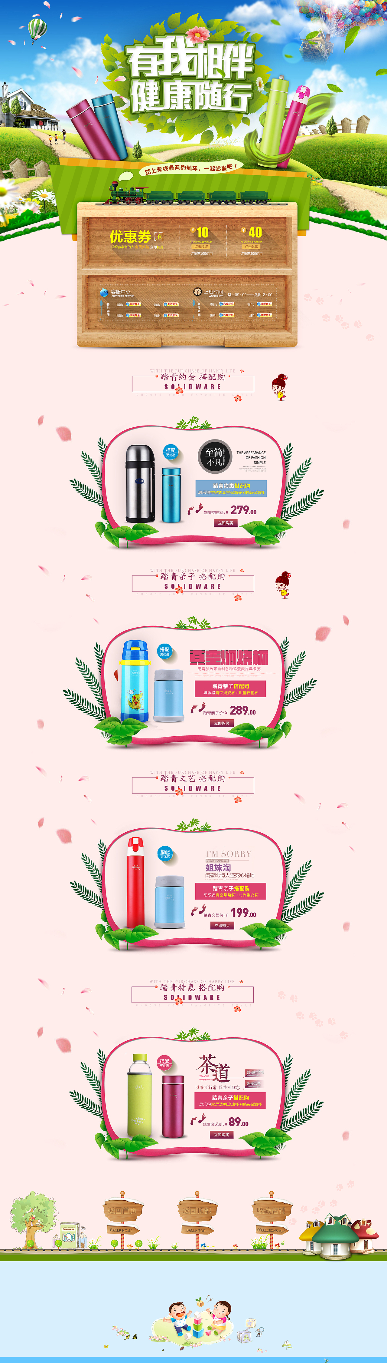 保温杯首页活动页 淘宝首页 活动页 承接页 主题活动 春季首页 踏青 最后一块忘截掉了（图ZMjY4MTA5MzY=） - 电商 - 站酷设计师若相依莫相离原创素材 - 站酷ZCOOL