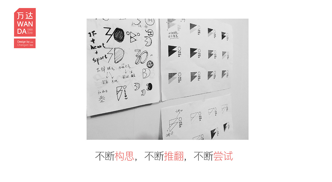万达30周年LOGO设计(图ZNTA5NTA5ODQ=) - Logo - 站酷设计师躺着晒太阳原创素材 - 站酷ZCOOL