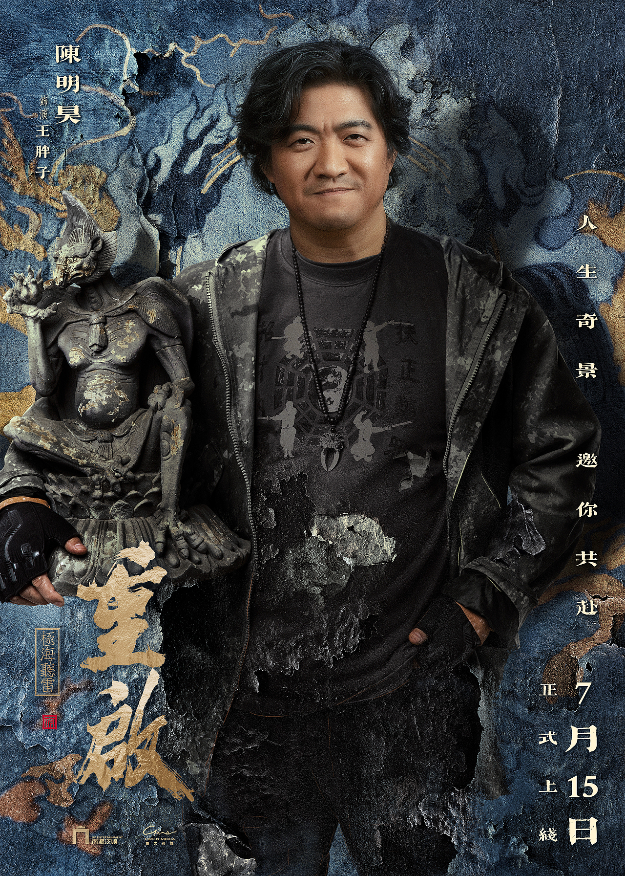 盗墓笔记重启单人壁画版海报