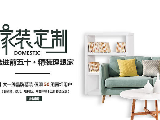 家居banner