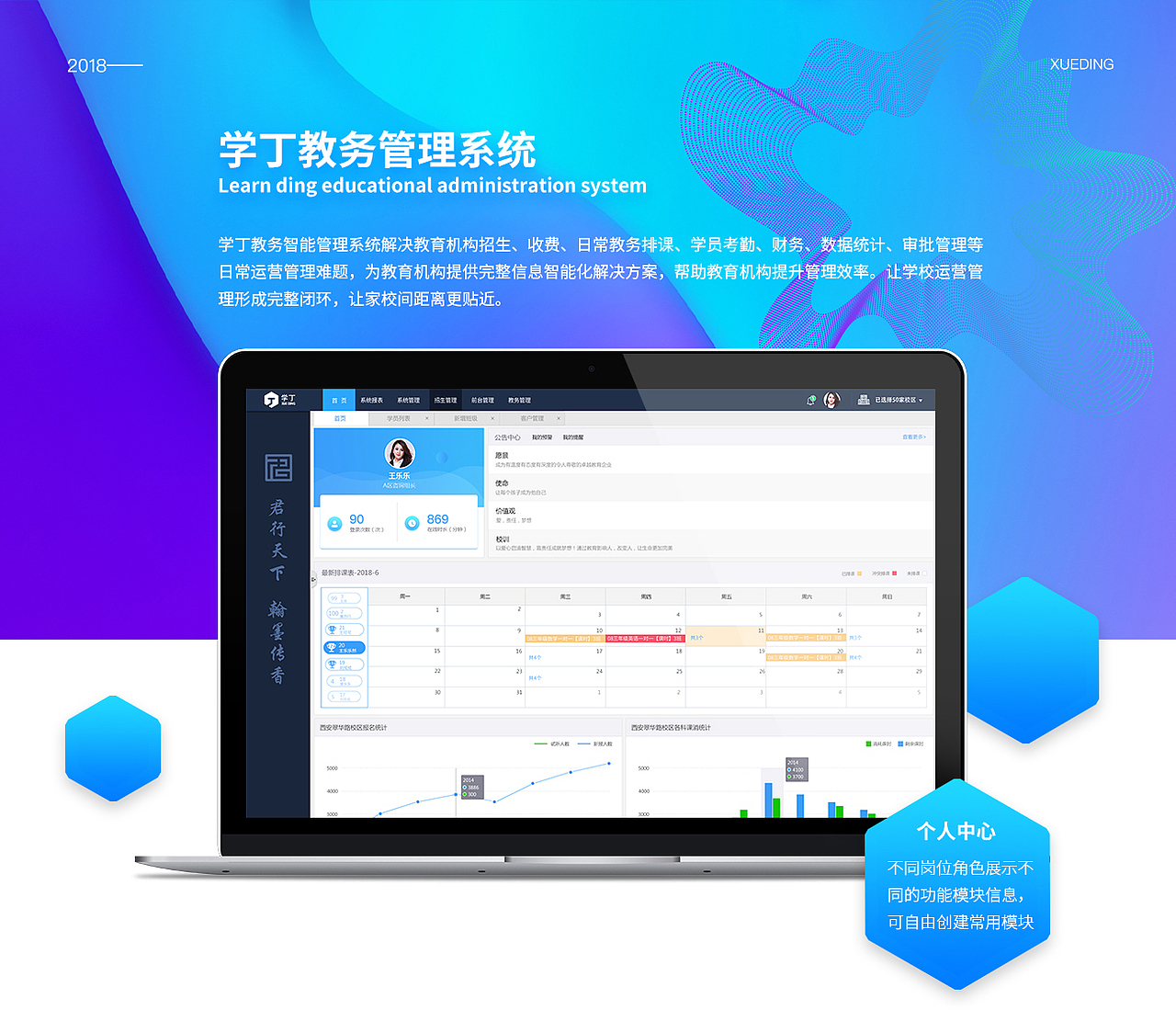 学丁教务智能管理系统（图ZMTc0MjA5MjQ0） - 软件界面 - 站酷设计师老猫aa原创素材 - 站酷ZCOOL