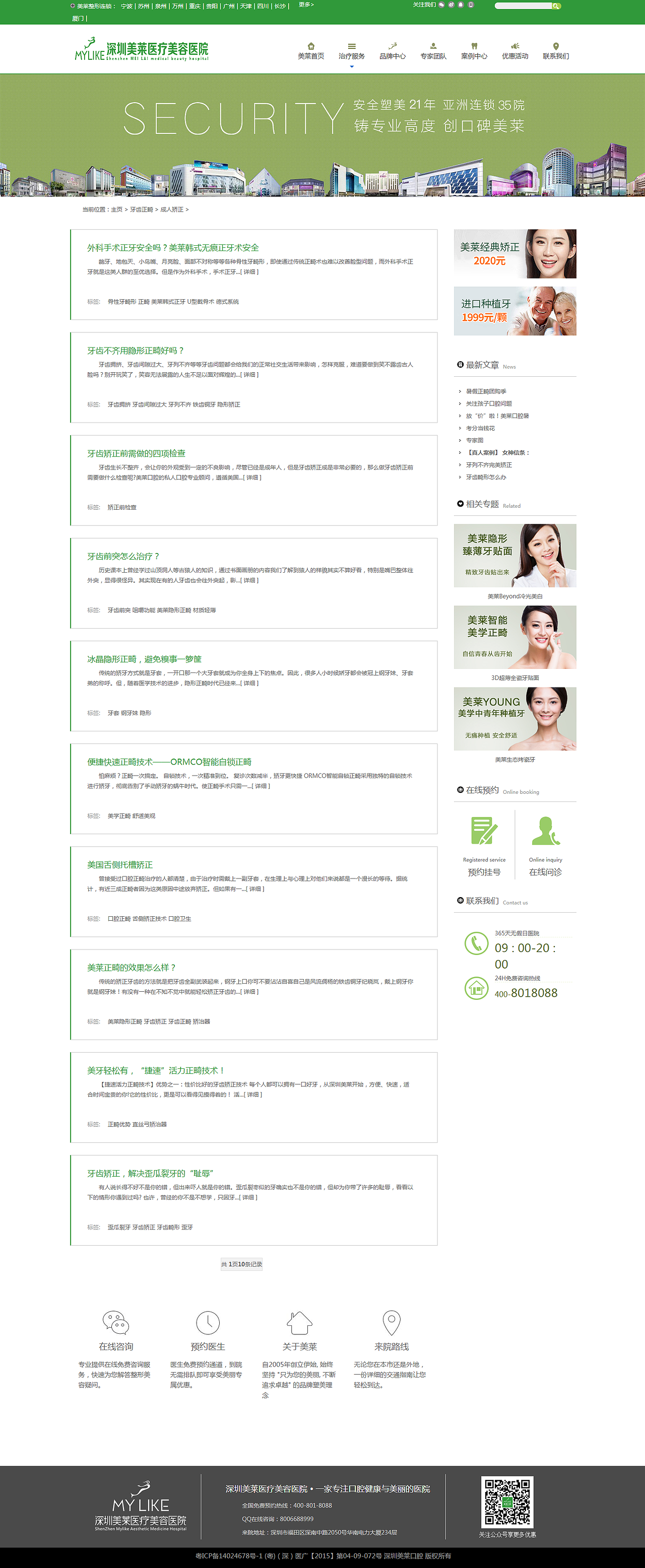 牙科医院网站设计包含众多牙科专题和网站数据安装即用（图ZMTkxMjQ2MDYw） - 企业官网 - 站酷设计师医院网站设计原创素材 - 站酷ZCOOL