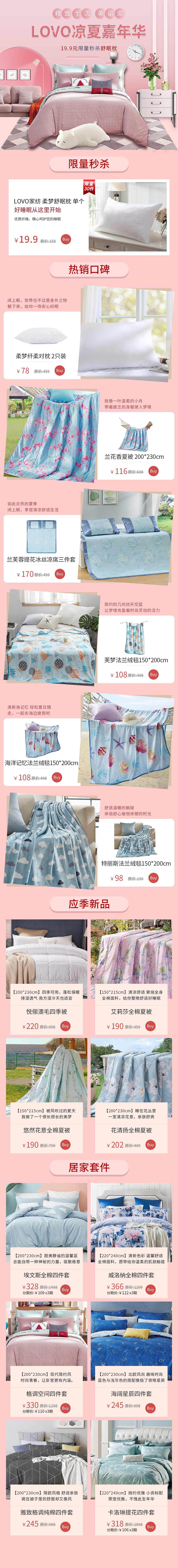 lovo家纺（图ZMjExNTIyNjQw） - 运营设计 - 站酷设计师Bonnie的泡芙原创素材 - 站酷ZCOOL