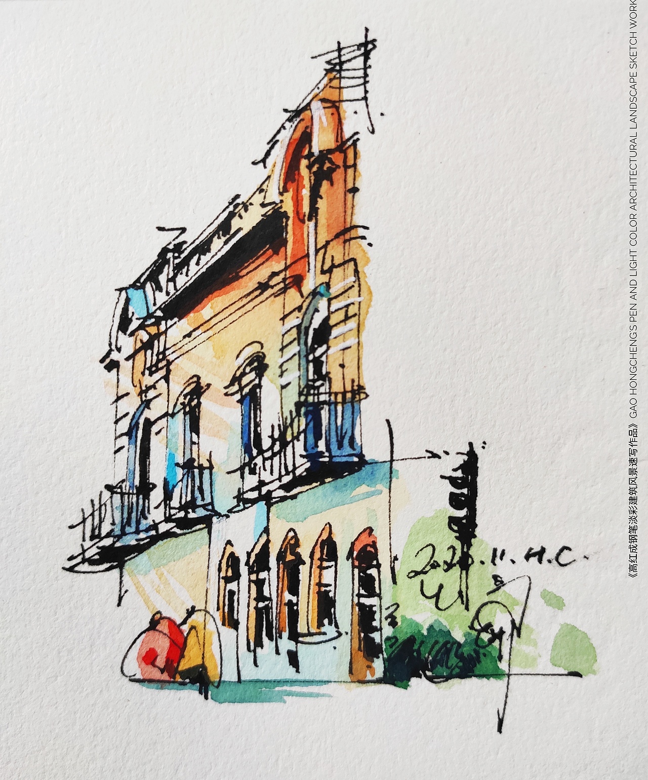 高红成钢笔淡彩人物建筑速写作品