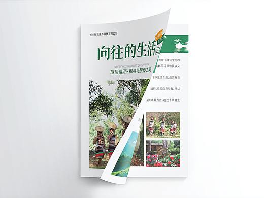旅居画册设计