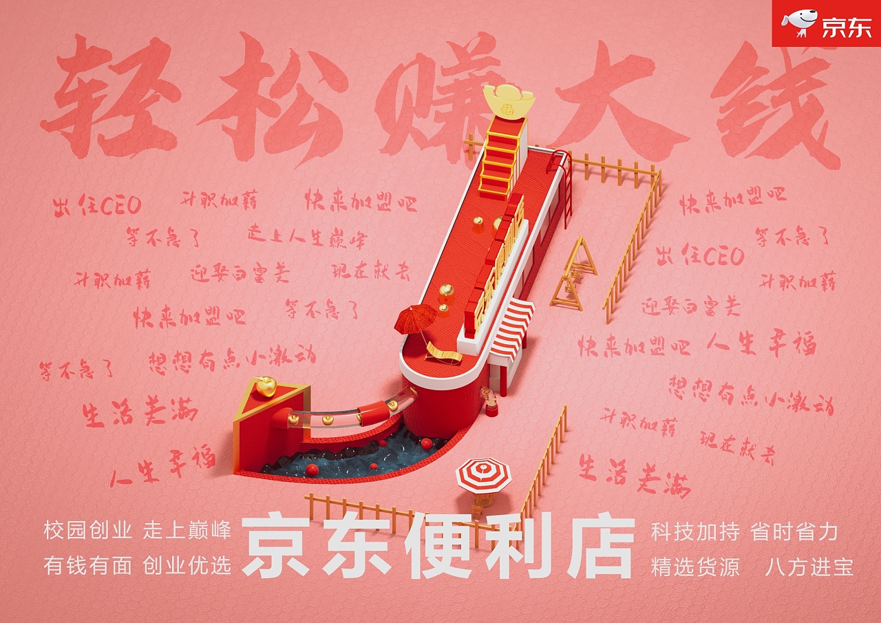 京东便利店 大广赛