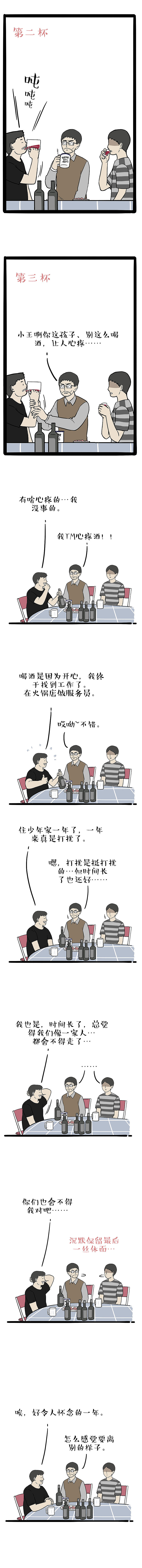 一男子寄宿朋友家，万万没想到....（图ZMTgzNzI3MTI4） - 中/长篇漫画 - 站酷设计师吾皇的白茶原创素材 - 站酷ZCOOL
