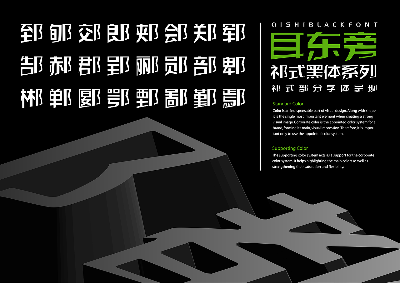 【一祁造字】祁式黑小锋体（图ZMjU4MjA2MjY0） - 字体/字形 - 站酷设计师一祁造字原创素材 - 站酷ZCOOL