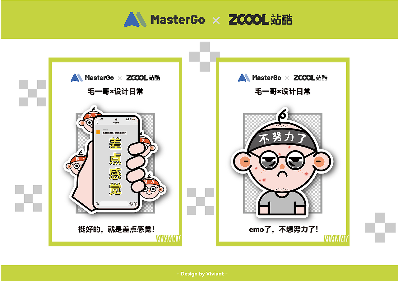 情绪加工厂/毛一哥的设计日常