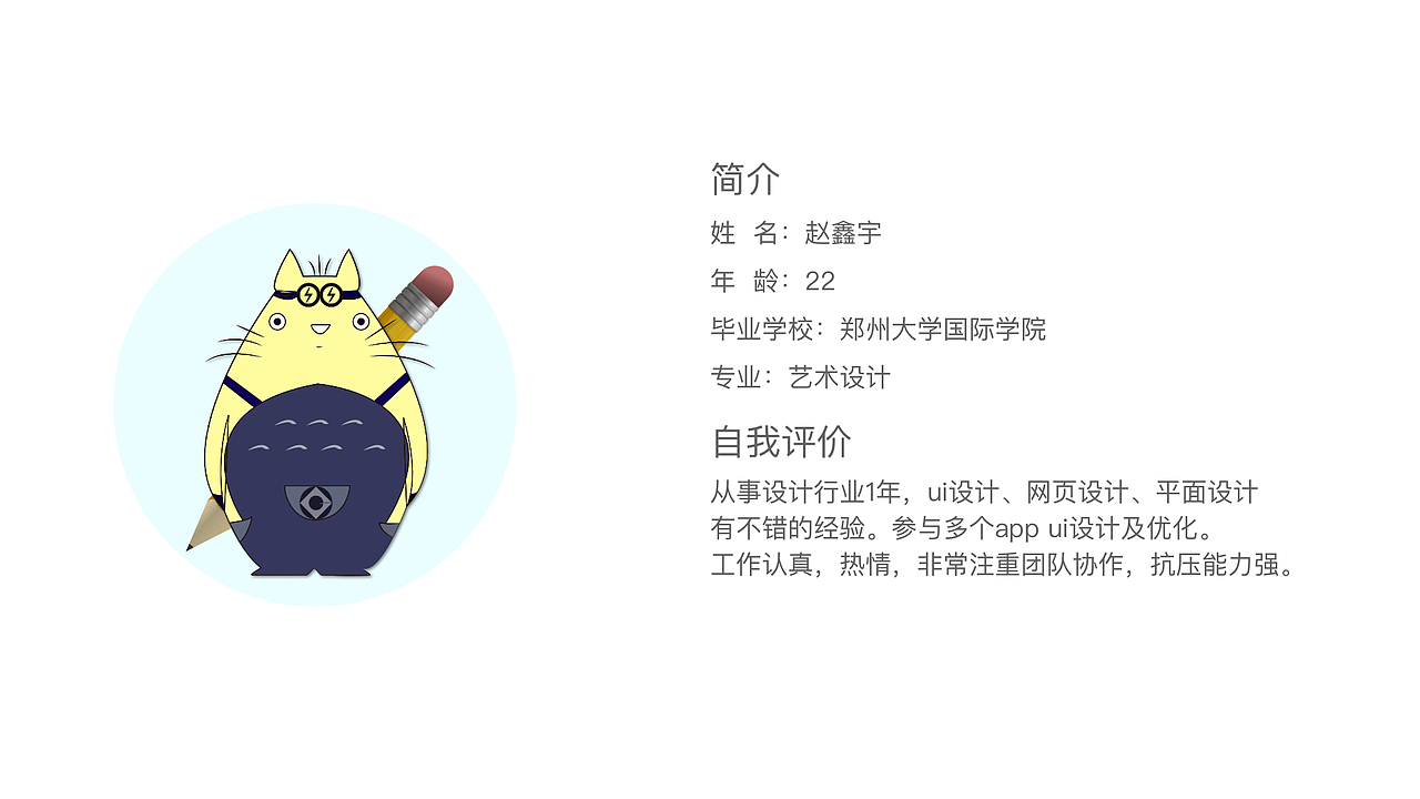 个人简历（图ZNDAyNzA3NTY=） - APP界面 - 站酷设计师原装盗版原创素材 - 站酷ZCOOL