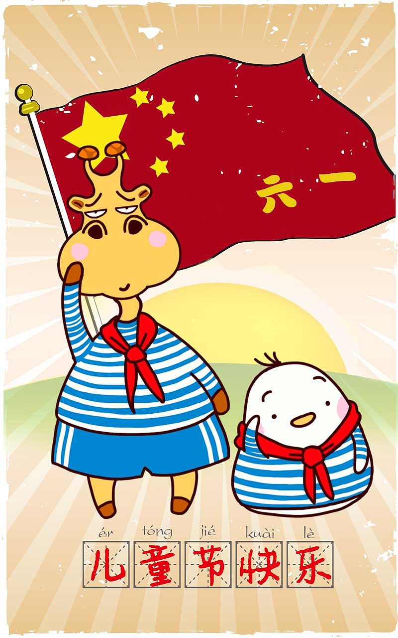 小歪在这里祝大朋友小朋友六一快乐!