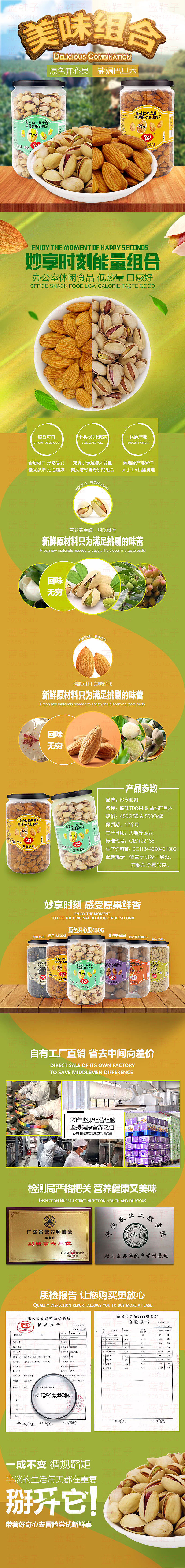 美味组合坚果类详情页开心果巴旦木电商淘宝天猫京东营养丰富（图ZNzY3MTU0NTI=） - 其他平面 - 站酷设计师藍鞋子原创素材 - 站酷ZCOOL