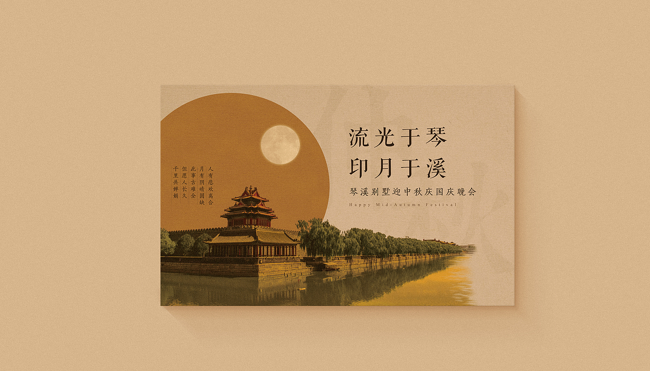 Mid-autumn Festival 中秋