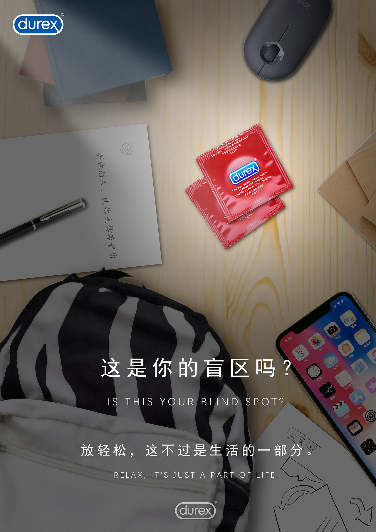 大广赛杜蕾斯主题海报（图ZMjE3MTAyODM2） - 海报 - 站酷设计师在学哲学原创素材 - 站酷ZCOOL
