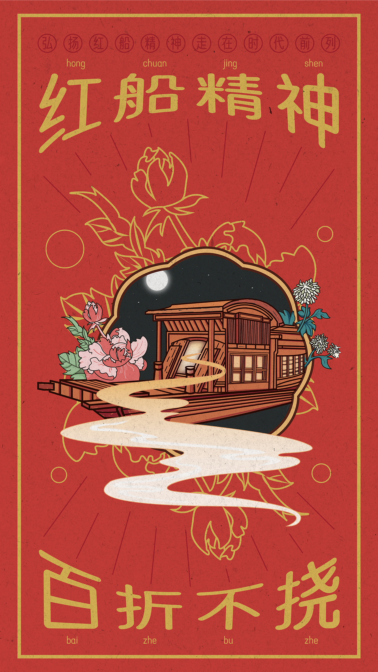 红船精神（图ZMjc0ODc0MzIw） - 海报 - 站酷设计师驾鹤归山原创素材 - 站酷ZCOOL