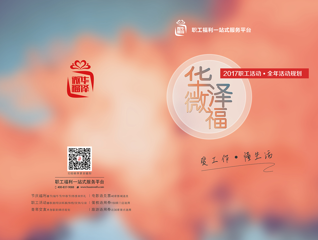 福利服务平台活动手册