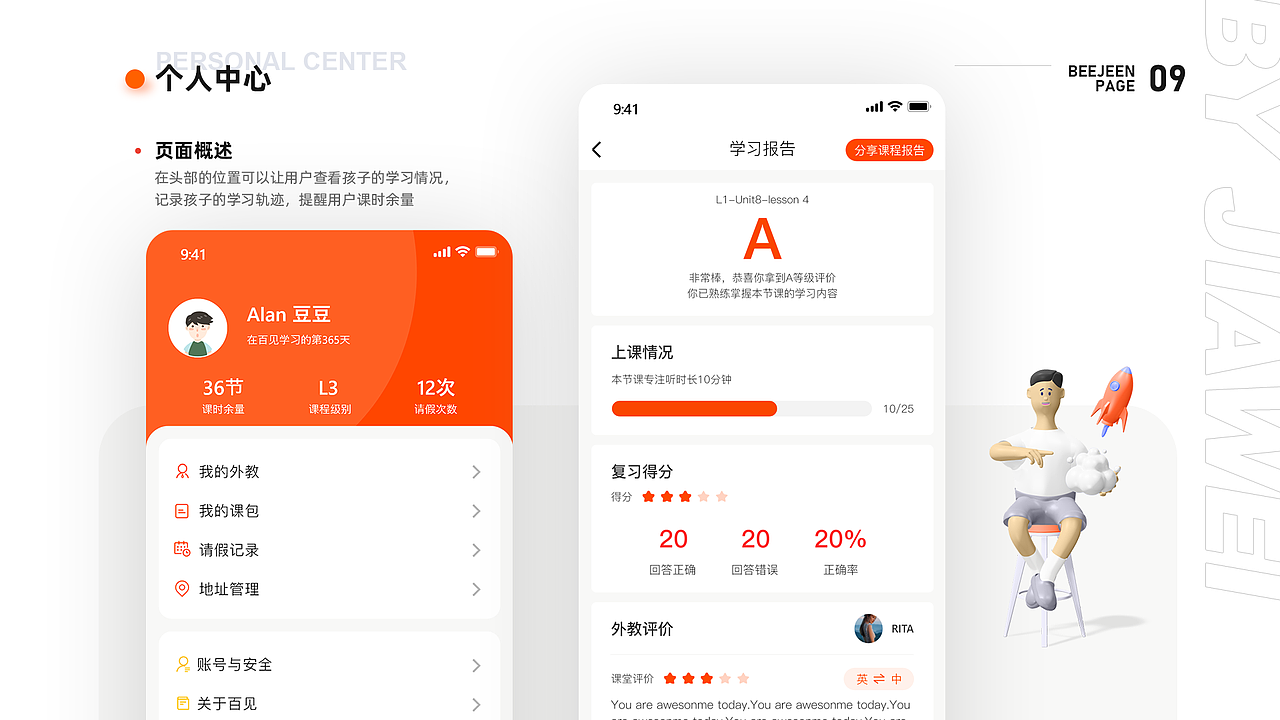 「百见英语」项目总结2020