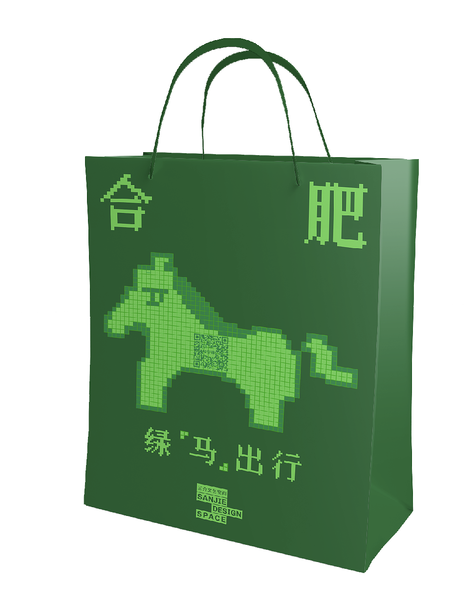 合肥绿“马”出行手提袋（图ZMjkwMDE5MzAw） - 包装 - 站酷设计师辣椒酱好辣原创素材 - 站酷ZCOOL