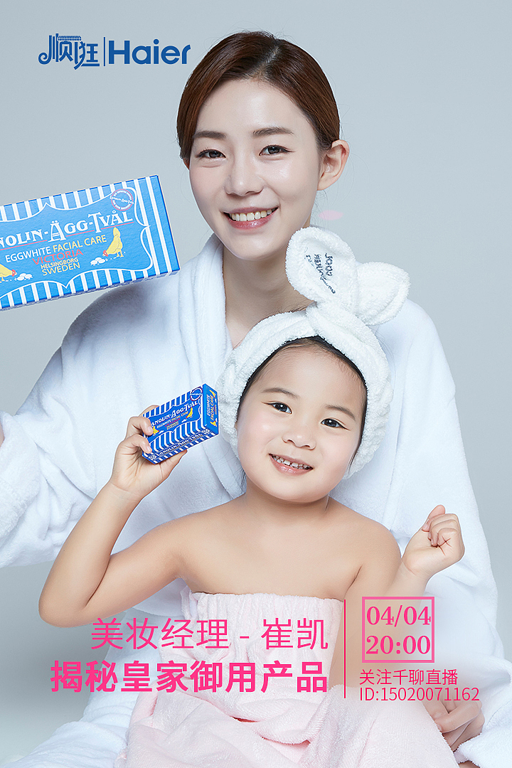 产品宣传直播预告图文