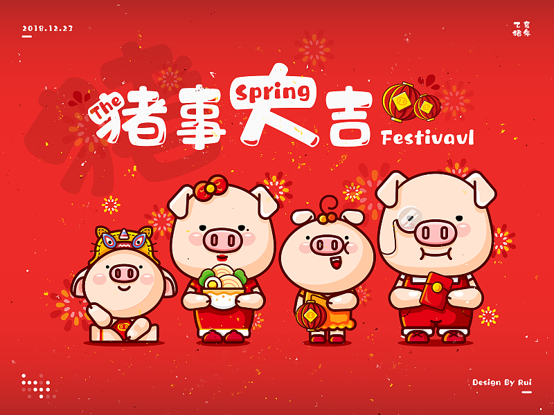 小瑞砸-百图记年画活动