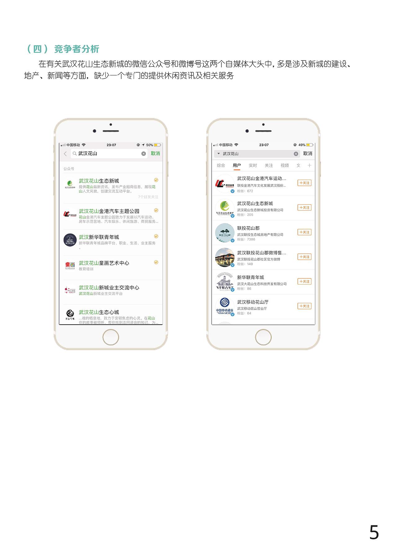 《花山偷闲》公众号运营项目