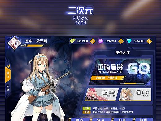 二次元UI