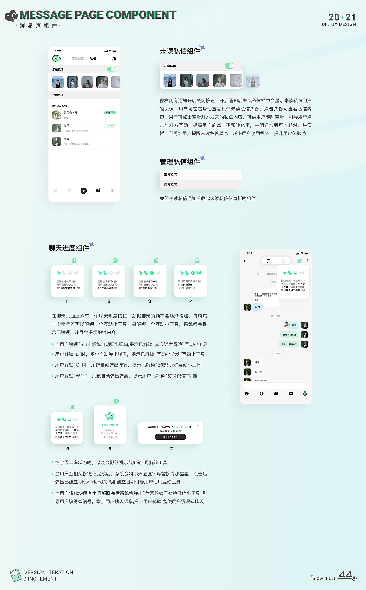 slow陌生社交增量设计